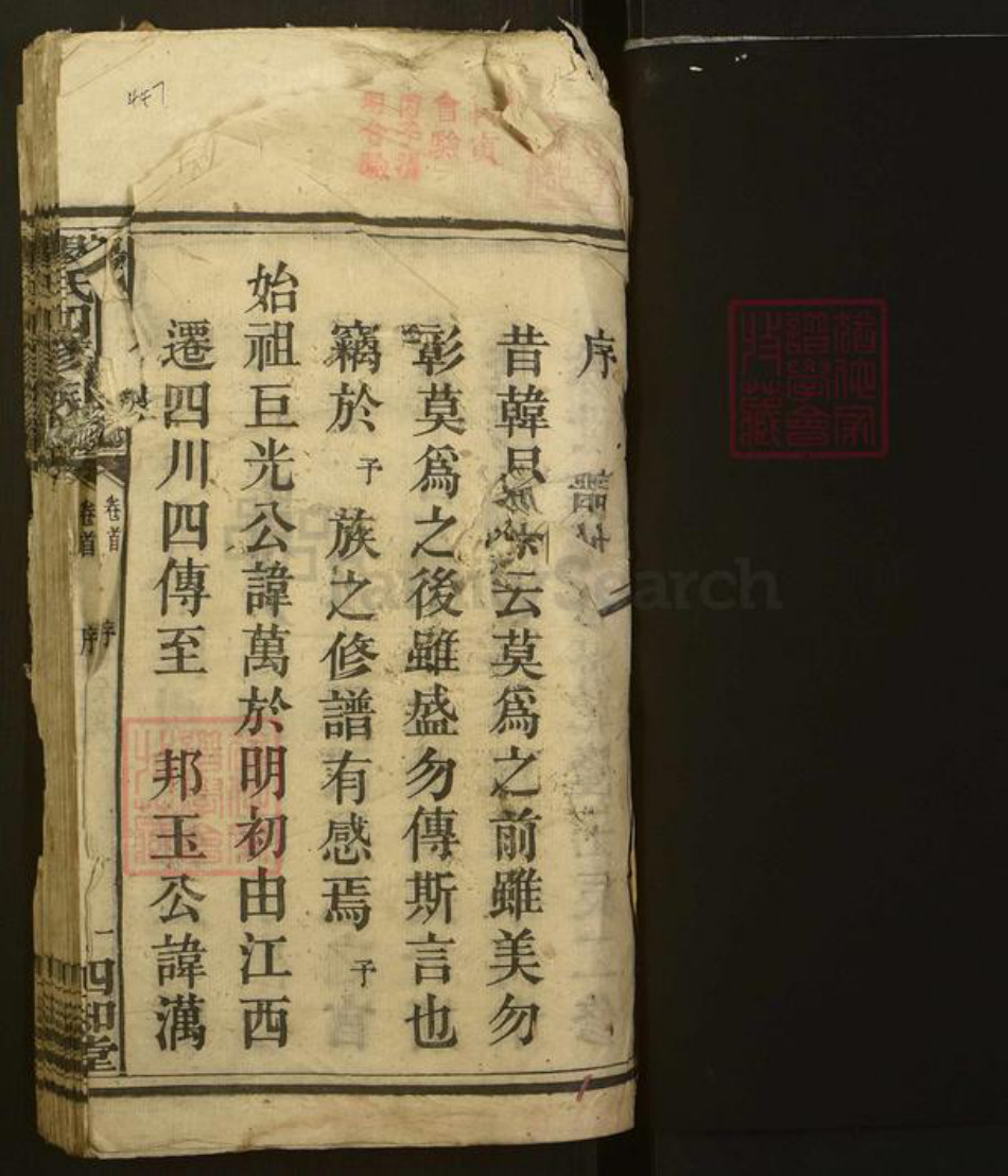 四川省南充市南部县杨氏四知堂族谱-杨氏四修族谱.pdf电子版插图1 四川省南充市南部县杨氏四知堂族谱-杨氏四修族谱.pdf电子版插图1