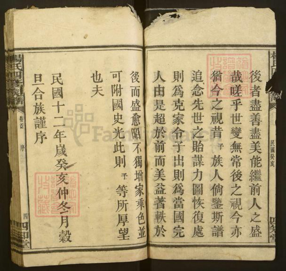 四川省南充市南部县杨氏四知堂族谱-杨氏四修族谱.pdf电子版插图4 四川省南充市南部县杨氏四知堂族谱-杨氏四修族谱.pdf电子版插图4