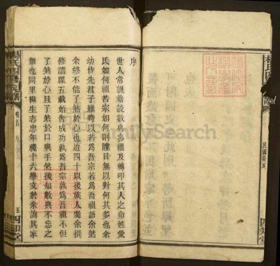 四川省南充市南部县杨氏四知堂族谱-杨氏四修族谱.pdf电子版插图5 四川省南充市南部县杨氏四知堂族谱-杨氏四修族谱.pdf电子版插图5