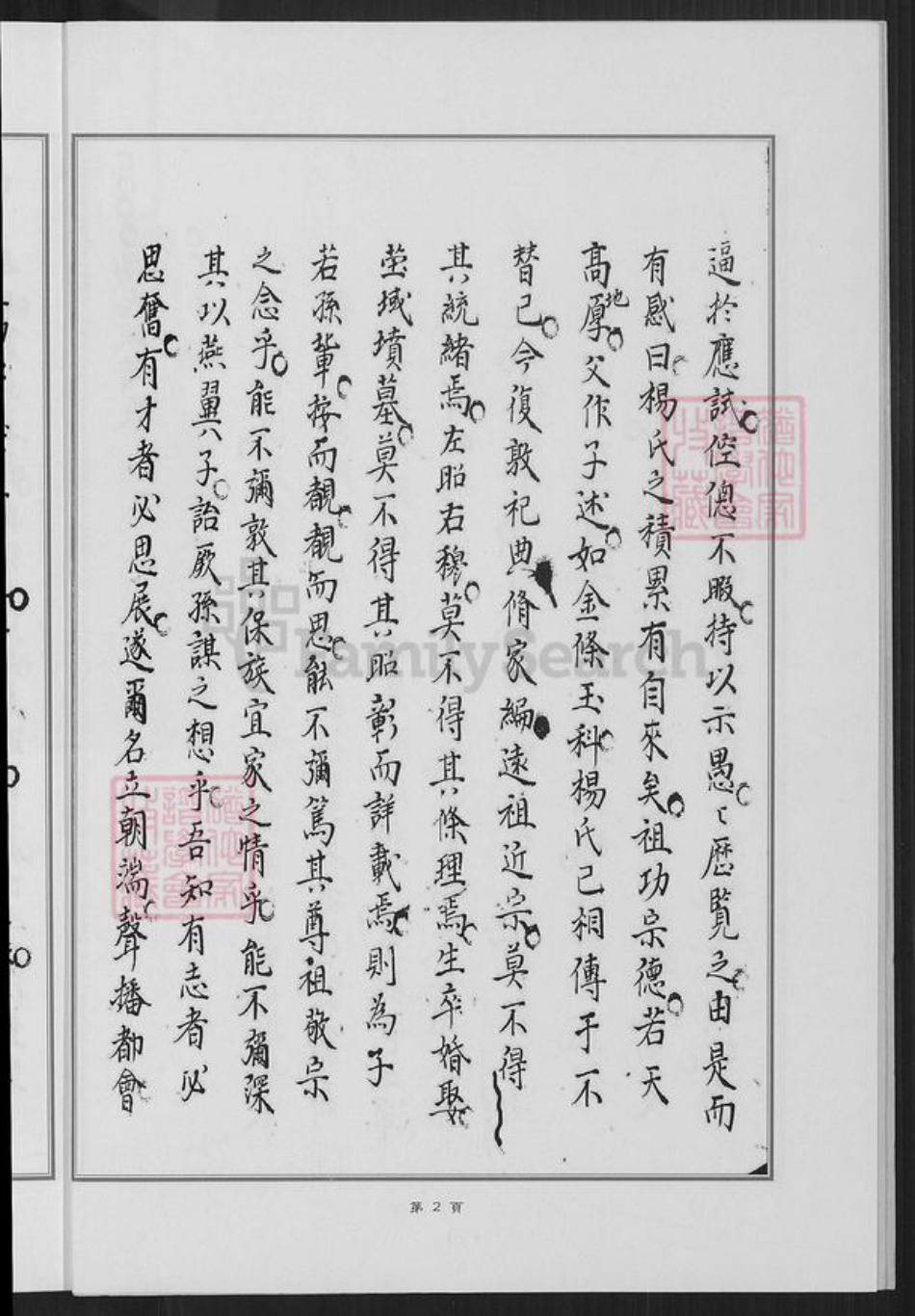 福建省厦门市同安区莲花镇杨氏族谱-白交祠杨氏族谱.pdf电子版插图2 福建省厦门市同安区莲花镇杨氏族谱-白交祠杨氏族谱.pdf电子版插图2