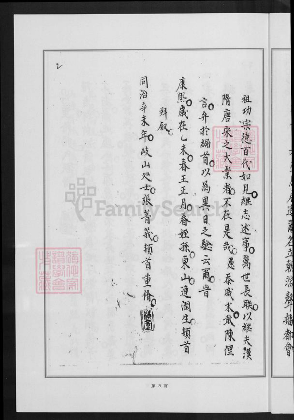 福建省厦门市同安区莲花镇杨氏族谱-白交祠杨氏族谱.pdf电子版插图3 福建省厦门市同安区莲花镇杨氏族谱-白交祠杨氏族谱.pdf电子版插图3