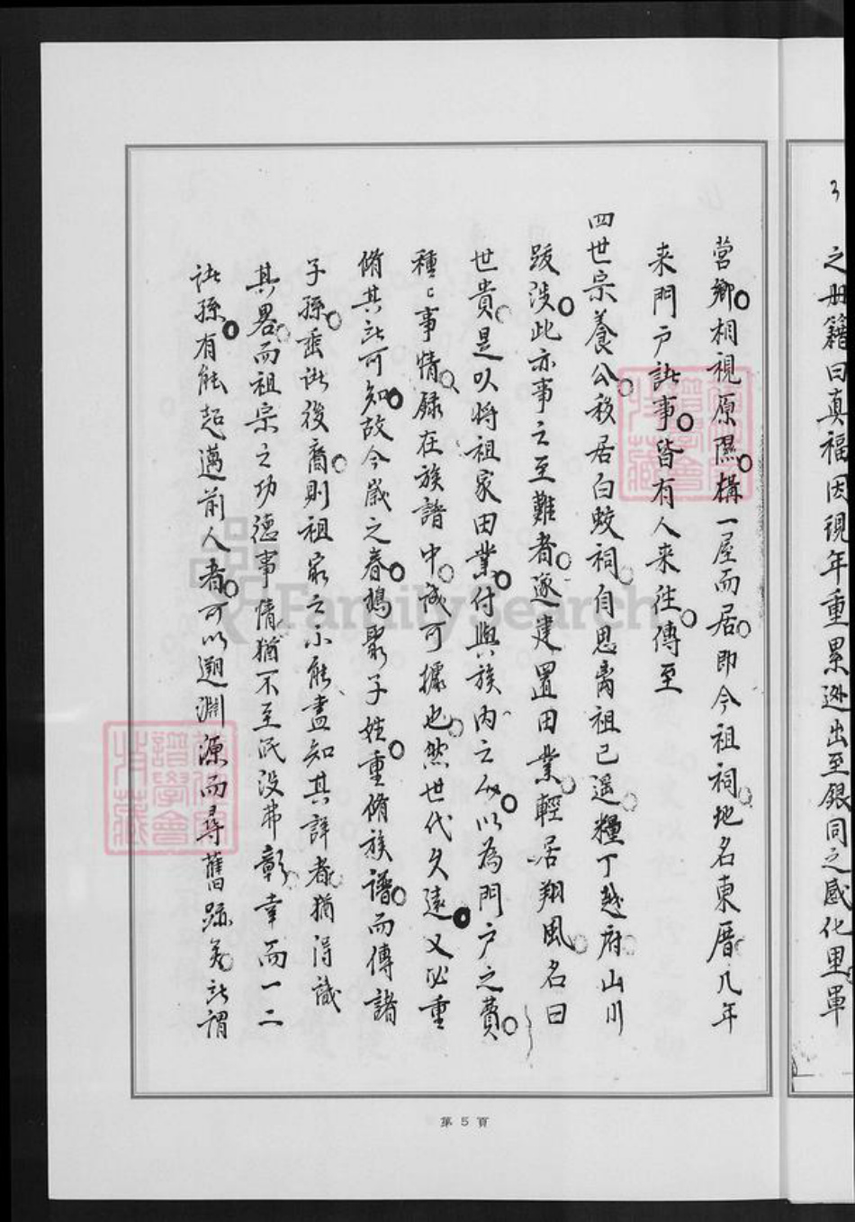福建省厦门市同安区莲花镇杨氏族谱-白交祠杨氏族谱.pdf电子版插图5 福建省厦门市同安区莲花镇杨氏族谱-白交祠杨氏族谱.pdf电子版插图5