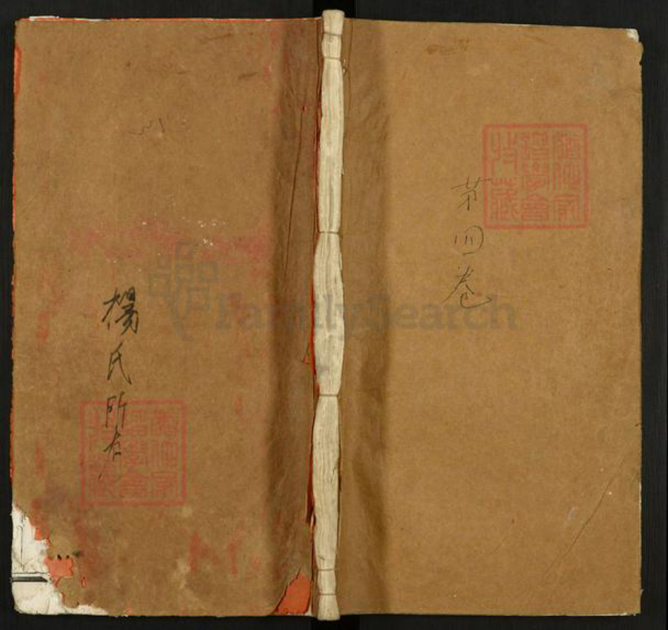江西省上饶市玉山县怀玉乡杨氏族谱-弘农杨氏宗谱.pdf电子版插图 江西省上饶市玉山县怀玉乡杨氏族谱-弘农杨氏宗谱.pdf电子版插图