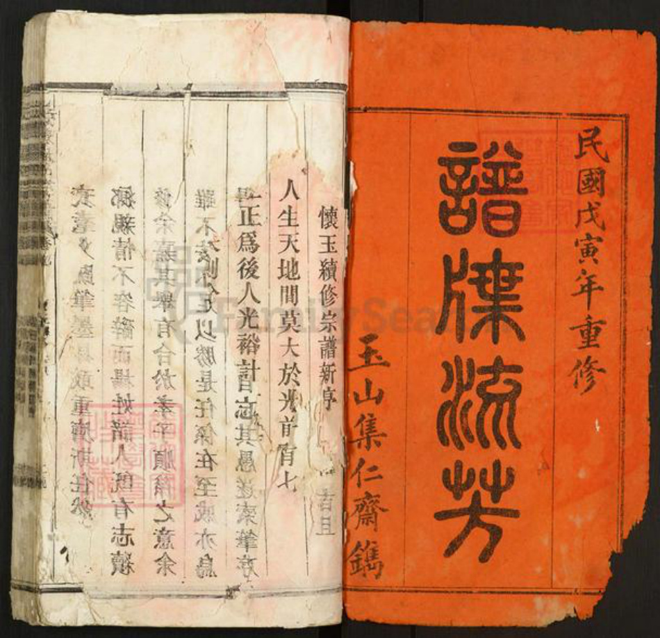 江西省上饶市玉山县怀玉乡杨氏族谱-弘农杨氏宗谱.pdf电子版插图1 江西省上饶市玉山县怀玉乡杨氏族谱-弘农杨氏宗谱.pdf电子版插图1