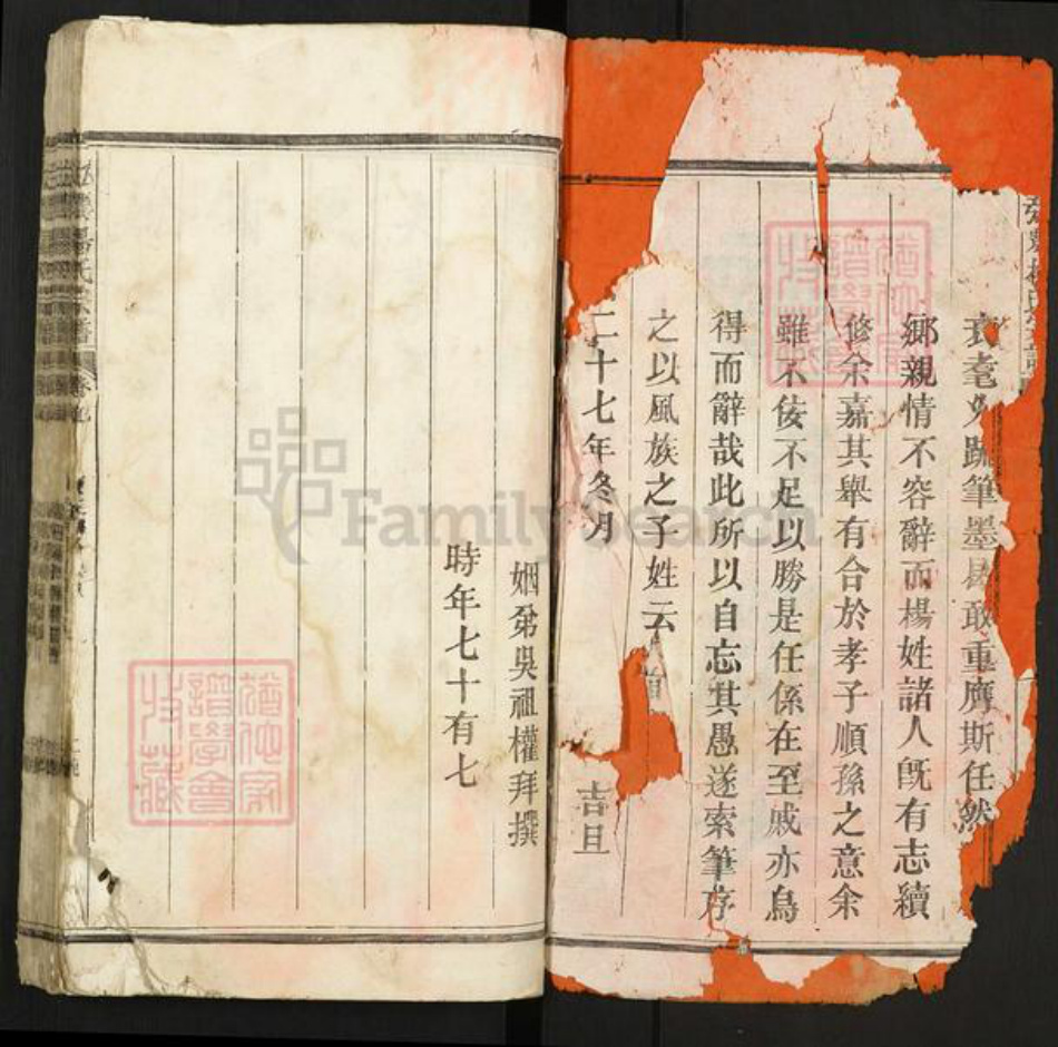 江西省上饶市玉山县怀玉乡杨氏族谱-弘农杨氏宗谱.pdf电子版插图2 江西省上饶市玉山县怀玉乡杨氏族谱-弘农杨氏宗谱.pdf电子版插图2