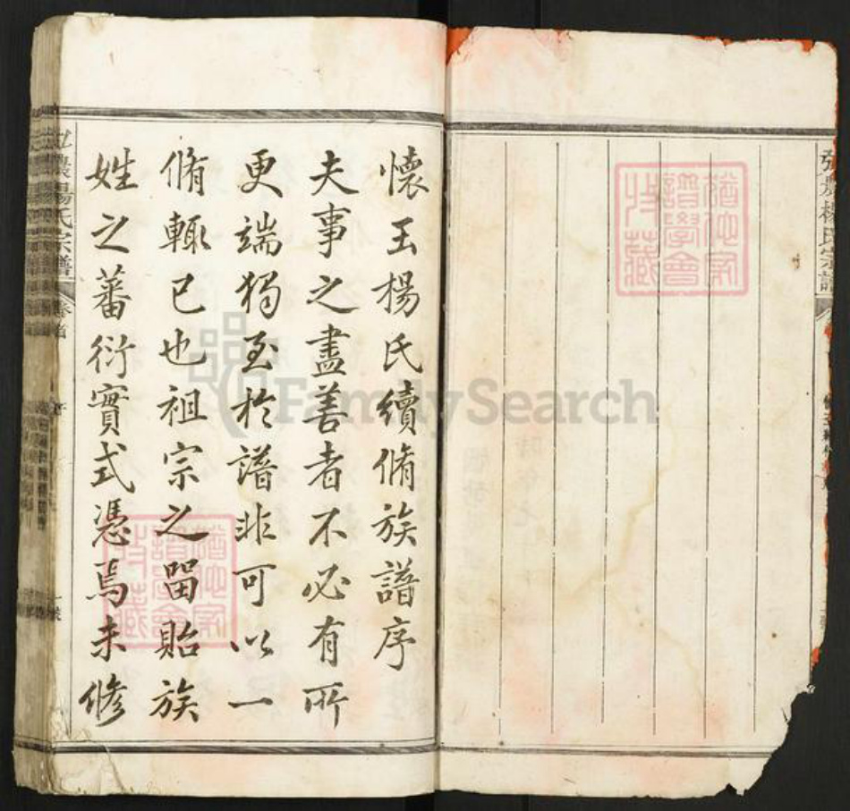 江西省上饶市玉山县怀玉乡杨氏族谱-弘农杨氏宗谱.pdf电子版插图3 江西省上饶市玉山县怀玉乡杨氏族谱-弘农杨氏宗谱.pdf电子版插图3