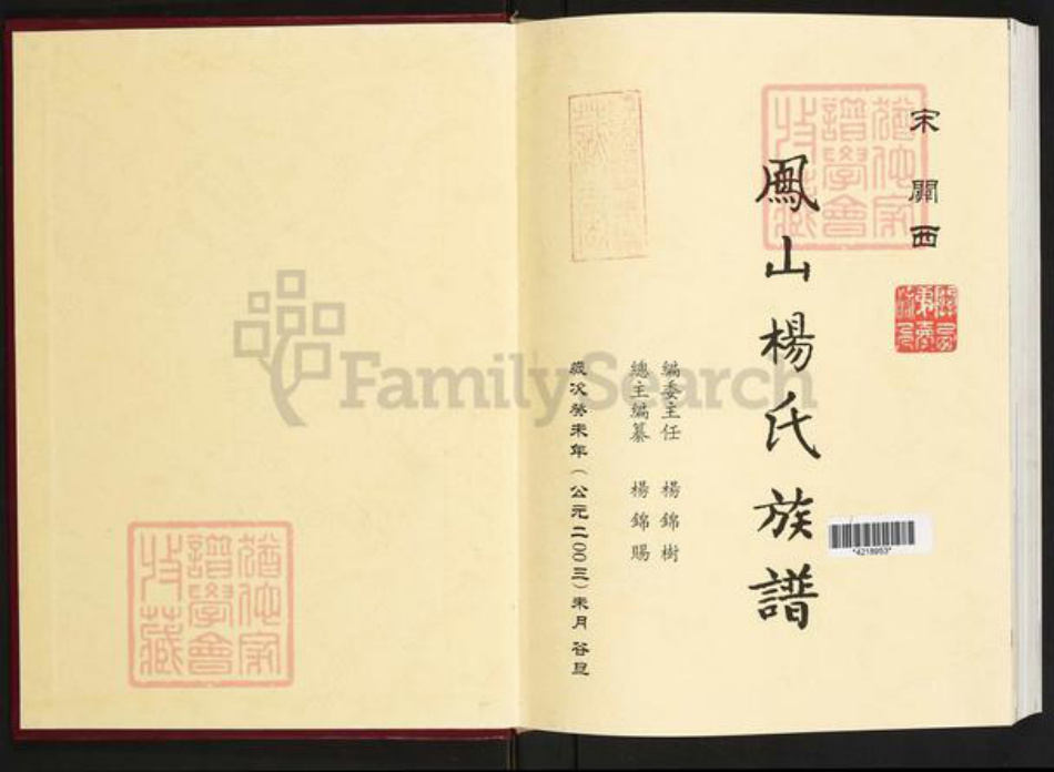 福建省泉州市惠安县杨氏族谱-凤山杨氏族谱.pdf电子版插图1 福建省泉州市惠安县杨氏族谱-凤山杨氏族谱.pdf电子版插图1