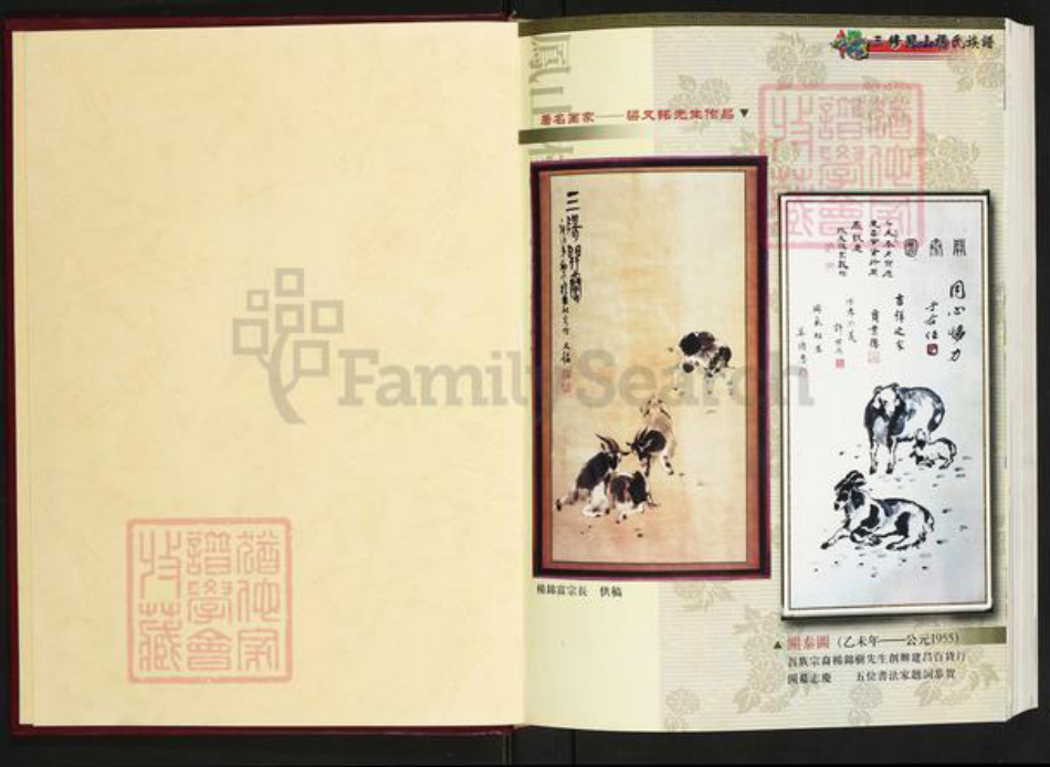 福建省泉州市惠安县杨氏族谱-凤山杨氏族谱.pdf电子版插图2 福建省泉州市惠安县杨氏族谱-凤山杨氏族谱.pdf电子版插图2