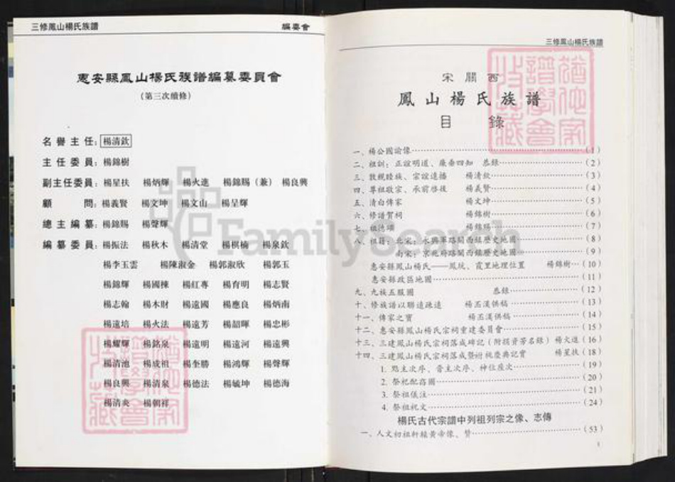 福建省泉州市惠安县杨氏族谱-凤山杨氏族谱.pdf电子版插图4 福建省泉州市惠安县杨氏族谱-凤山杨氏族谱.pdf电子版插图4