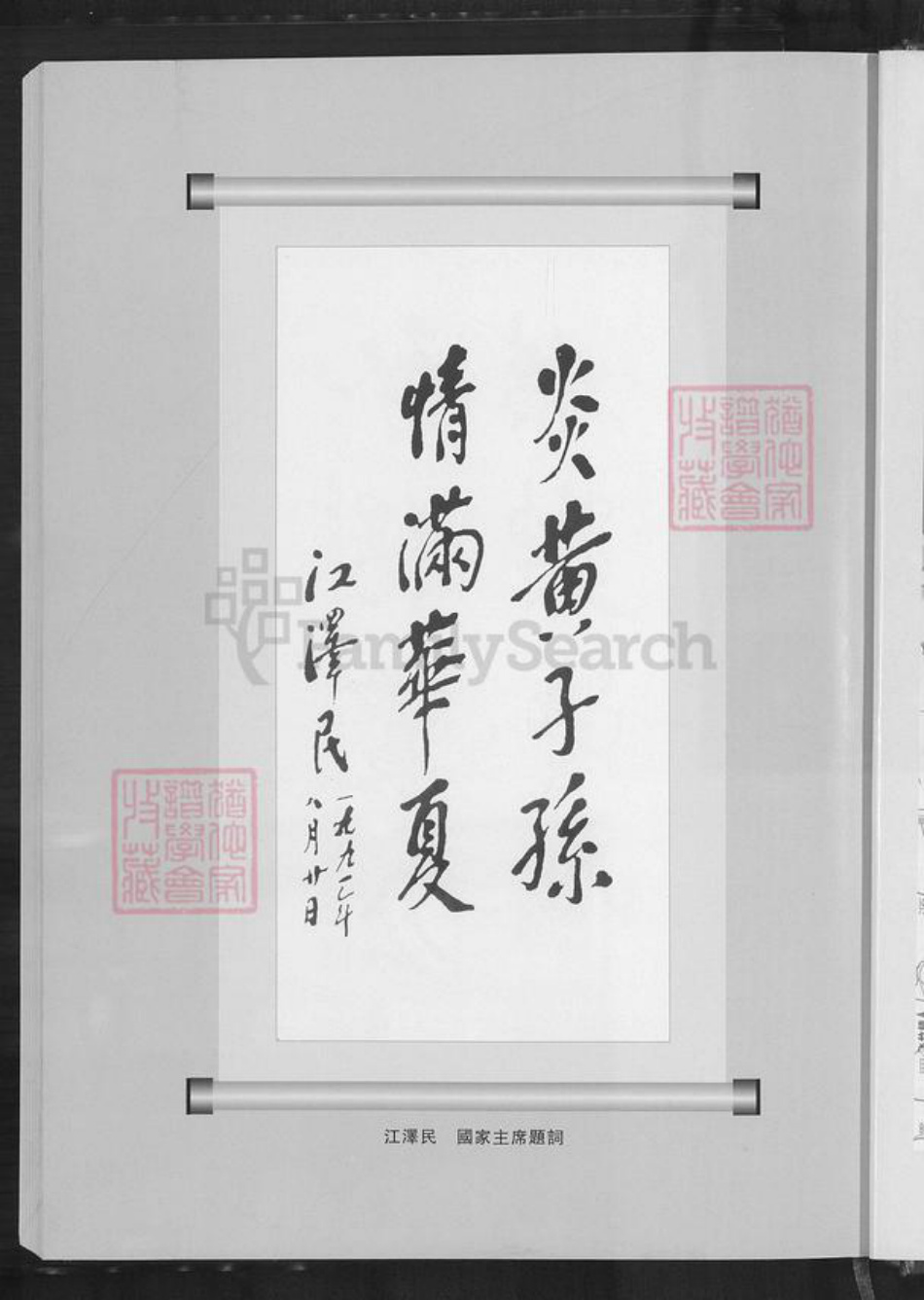 福建省杨氏族谱-黄岐杨氏族谱.pdf电子版插图2 福建省杨氏族谱-黄岐杨氏族谱.pdf电子版插图2