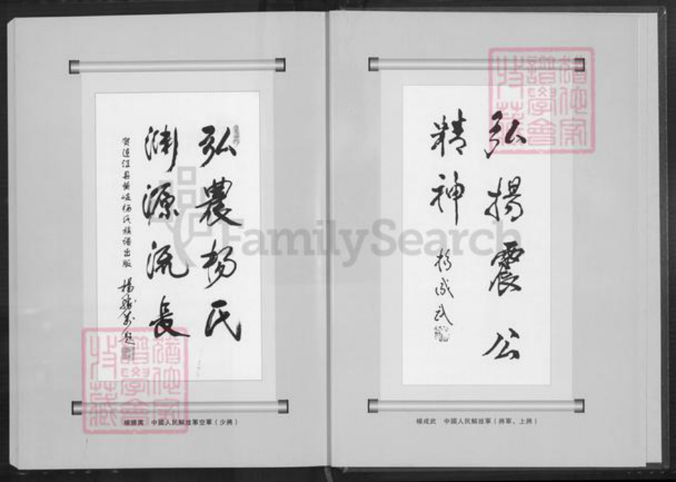 福建省杨氏族谱-黄岐杨氏族谱.pdf电子版插图4 福建省杨氏族谱-黄岐杨氏族谱.pdf电子版插图4