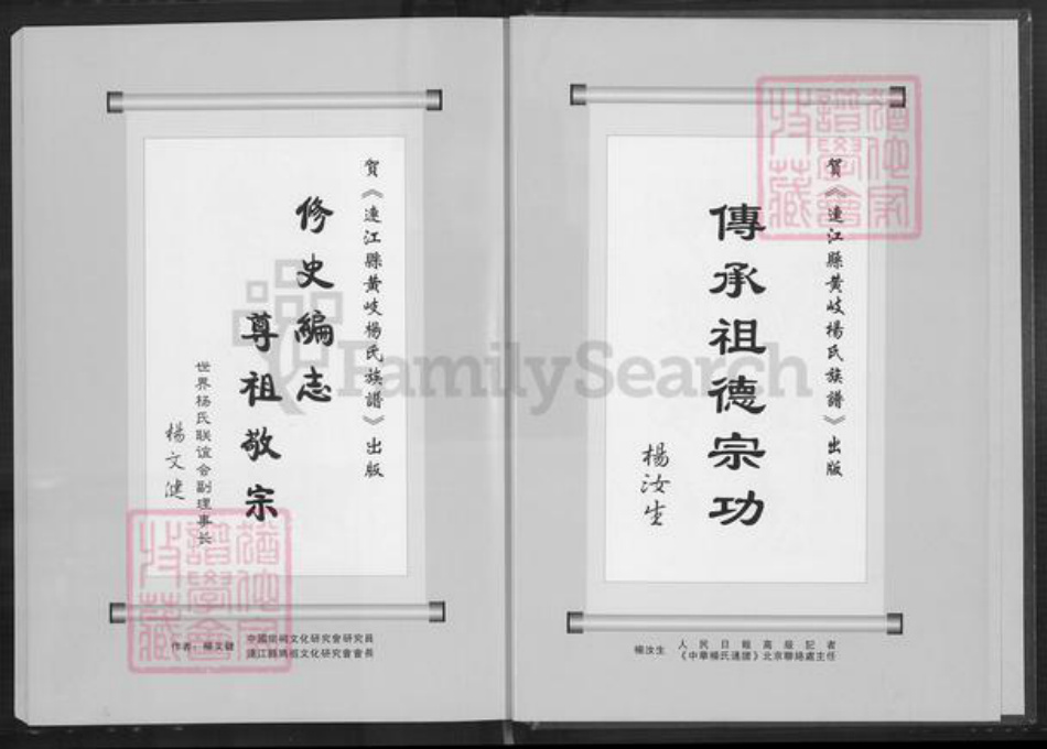 福建省杨氏族谱-黄岐杨氏族谱.pdf电子版插图5 福建省杨氏族谱-黄岐杨氏族谱.pdf电子版插图5