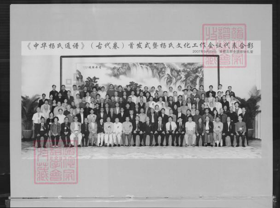 福建省福州市长乐区杨氏立雪堂族谱-三溪杨氏族谱.pdf电子版插图2 福建省福州市长乐区杨氏立雪堂族谱-三溪杨氏族谱.pdf电子版插图2