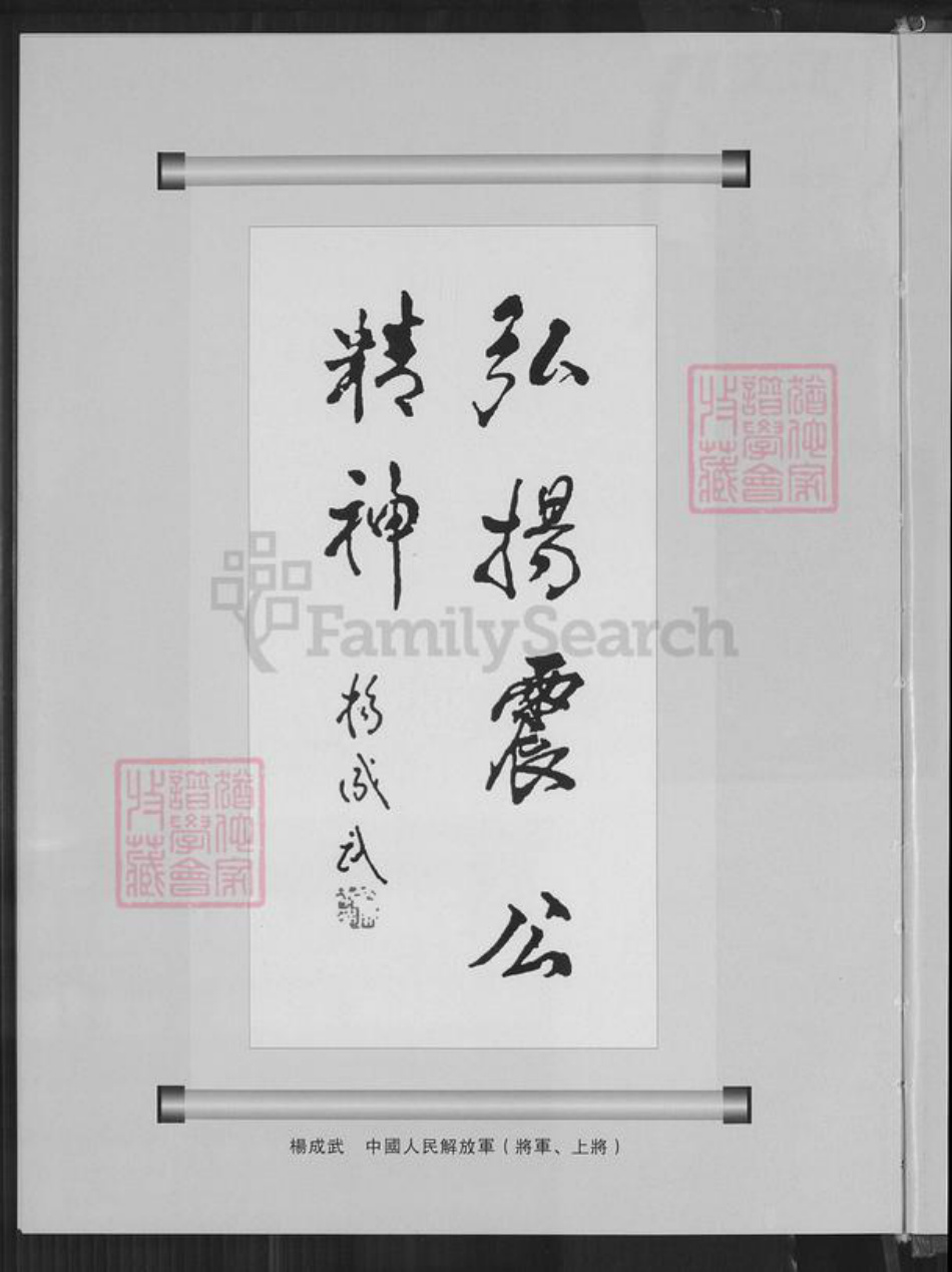 福建省福州市长乐区杨氏立雪堂族谱-三溪杨氏族谱.pdf电子版插图4 福建省福州市长乐区杨氏立雪堂族谱-三溪杨氏族谱.pdf电子版插图4