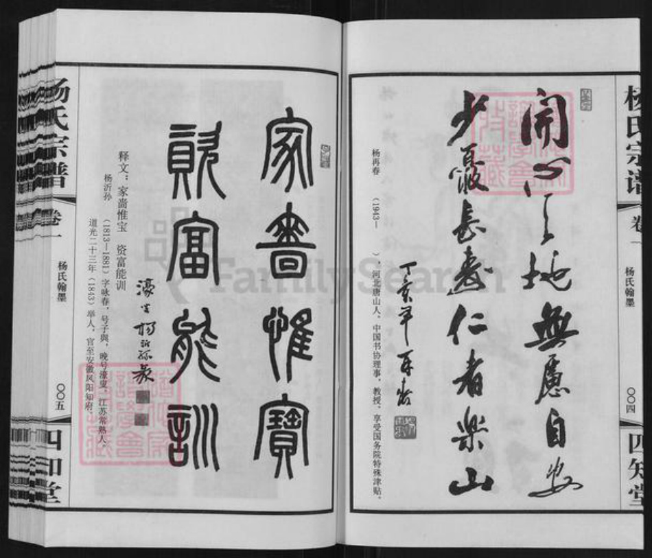 江苏省常州市武进县杨氏四知堂族谱-芳山杨氏宗谱.pdf电子版插图3