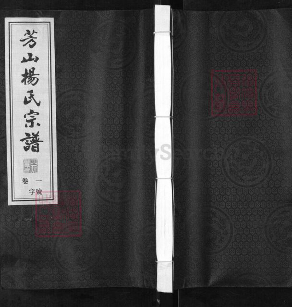 江苏省常州市武进县杨氏四知堂族谱-芳山杨氏宗谱.pdf电子版插图 江苏省常州市武进县杨氏四知堂族谱-芳山杨氏宗谱.pdf电子版插图