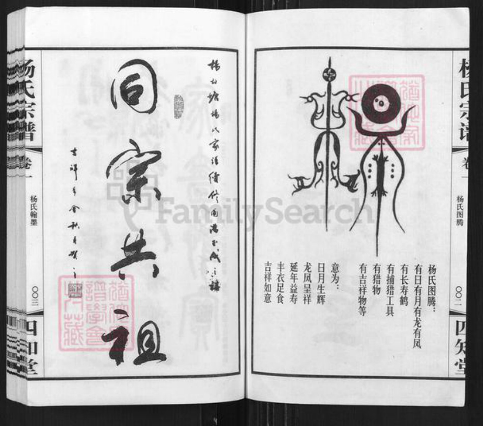 江苏省常州市武进县杨氏四知堂族谱-芳山杨氏宗谱.pdf电子版插图2 江苏省常州市武进县杨氏四知堂族谱-芳山杨氏宗谱.pdf电子版插图2