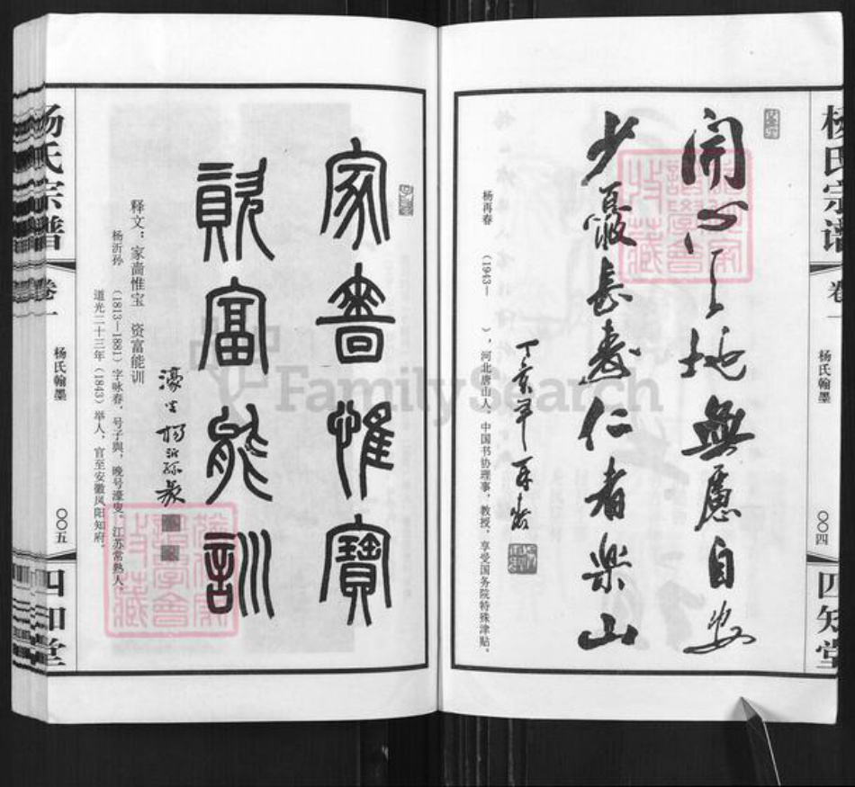 江苏省常州市武进县杨氏四知堂族谱-芳山杨氏宗谱.pdf电子版插图3 江苏省常州市武进县杨氏四知堂族谱-芳山杨氏宗谱.pdf电子版插图3