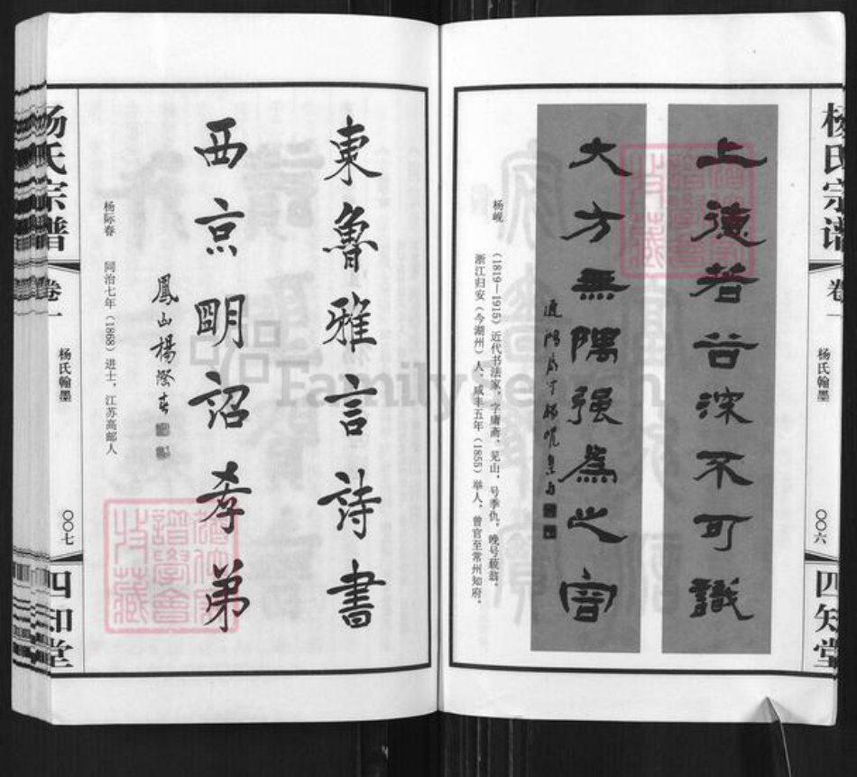 江苏省常州市武进县杨氏四知堂族谱-芳山杨氏宗谱.pdf电子版插图4 江苏省常州市武进县杨氏四知堂族谱-芳山杨氏宗谱.pdf电子版插图4