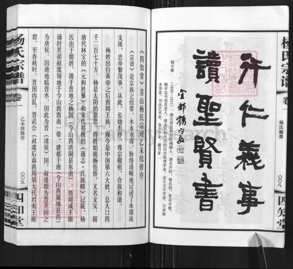 江苏省常州市武进县杨氏四知堂族谱-芳山杨氏宗谱.pdf电子版插图5 江苏省常州市武进县杨氏四知堂族谱-芳山杨氏宗谱.pdf电子版插图5