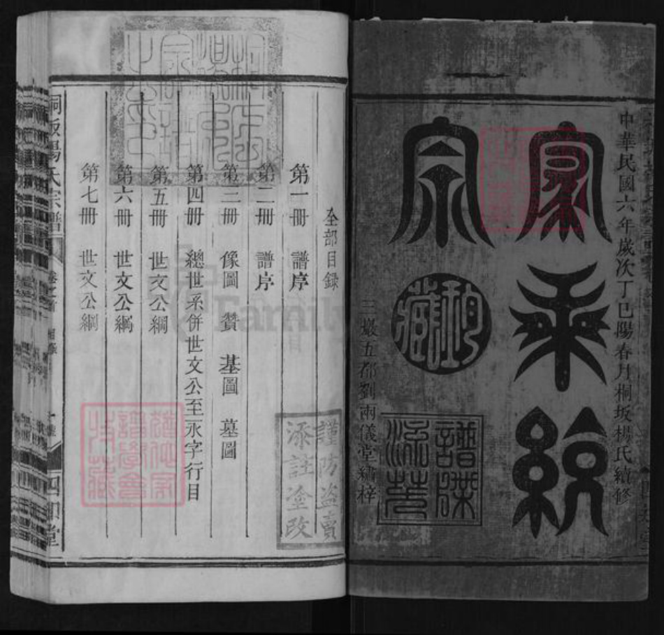 江西省上饶市广丰区同凡杨氏四知堂族谱-桐坂杨氏宗谱.pdf电子版插图1 江西省上饶市广丰区同凡杨氏四知堂族谱-桐坂杨氏宗谱.pdf电子版插图1