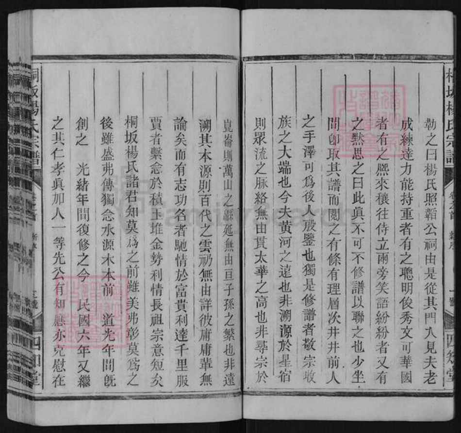 江西省上饶市广丰区同凡杨氏四知堂族谱-桐坂杨氏宗谱.pdf电子版插图3 江西省上饶市广丰区同凡杨氏四知堂族谱-桐坂杨氏宗谱.pdf电子版插图3