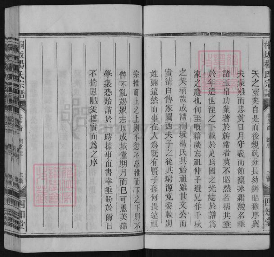 江西省上饶市广丰区同凡杨氏四知堂族谱-桐坂杨氏宗谱.pdf电子版插图4 江西省上饶市广丰区同凡杨氏四知堂族谱-桐坂杨氏宗谱.pdf电子版插图4