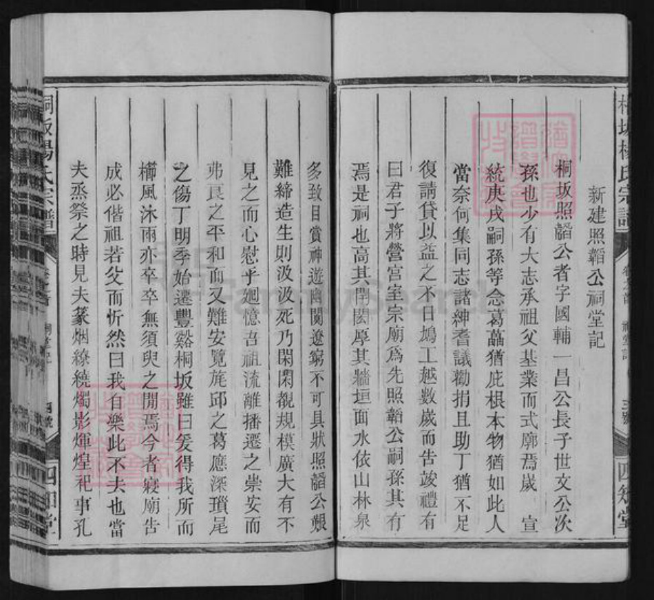 江西省上饶市广丰区同凡杨氏四知堂族谱-桐坂杨氏宗谱.pdf电子版插图5 江西省上饶市广丰区同凡杨氏四知堂族谱-桐坂杨氏宗谱.pdf电子版插图5