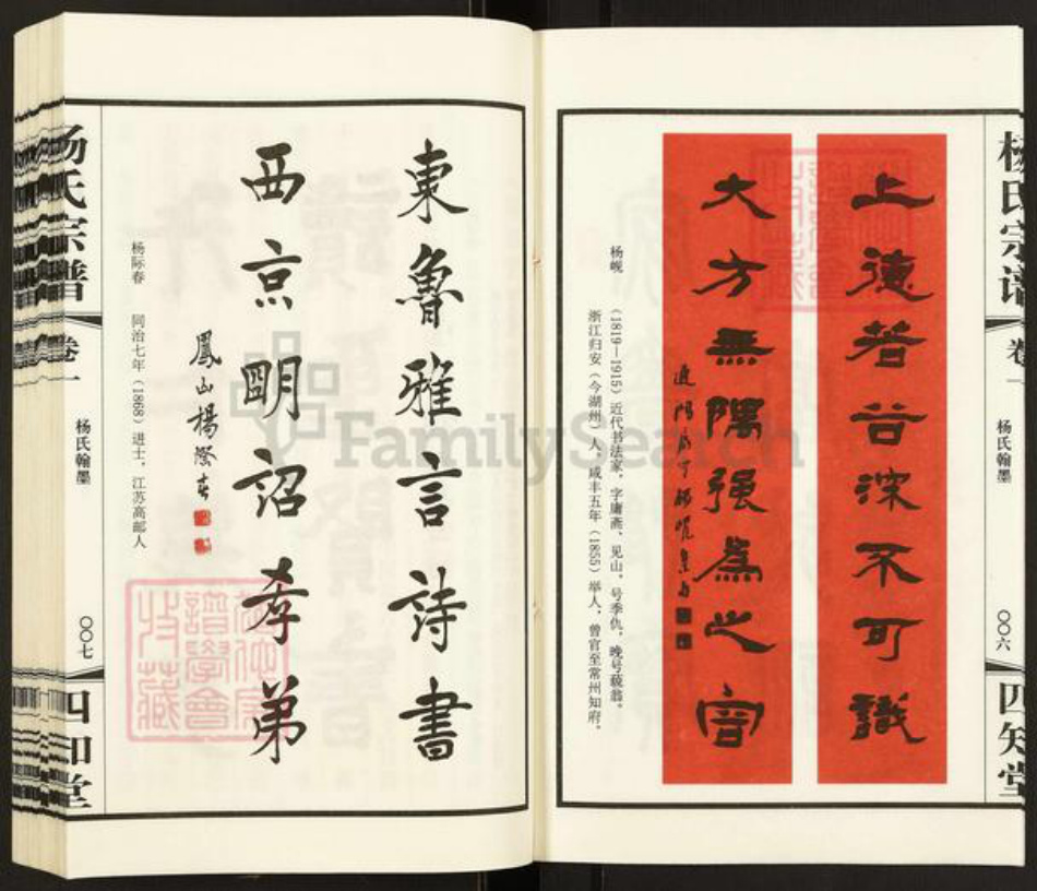 江苏省常州市武进县杨氏四知堂族谱-芳山杨氏宗谱.pdf电子版插图4