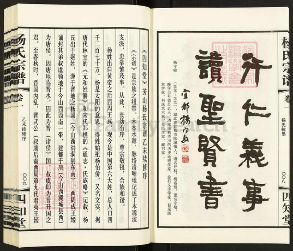 江苏省常州市武进县杨氏四知堂族谱-芳山杨氏宗谱.pdf电子版插图5