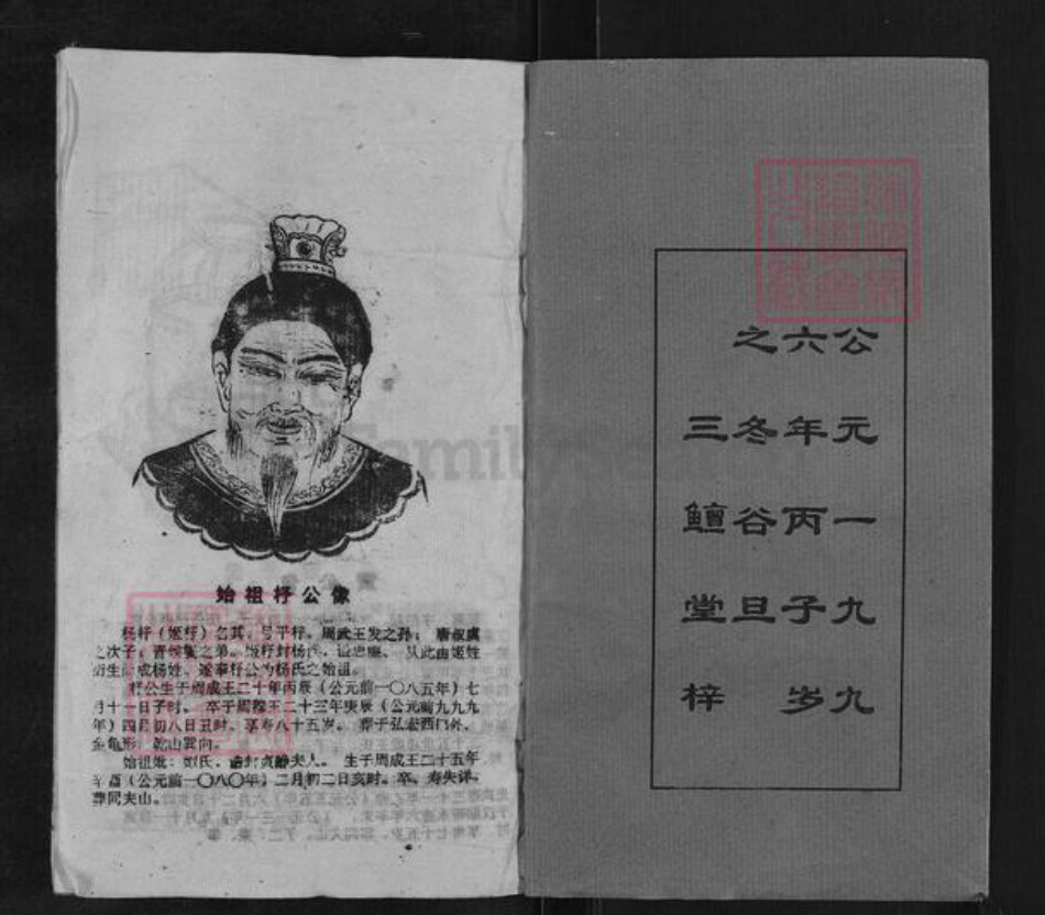 湖南省邵阳市邵东杨氏三鳣堂族谱-邵东新桥杨氏五修族谱.pdf电子版插图1 湖南省邵阳市邵东杨氏三鳣堂族谱-邵东新桥杨氏五修族谱.pdf电子版插图1