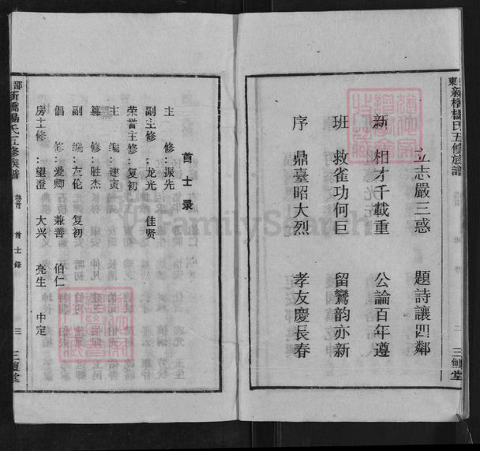 湖南省邵阳市邵东杨氏三鳣堂族谱-邵东新桥杨氏五修族谱.pdf电子版插图5 湖南省邵阳市邵东杨氏三鳣堂族谱-邵东新桥杨氏五修族谱.pdf电子版插图5