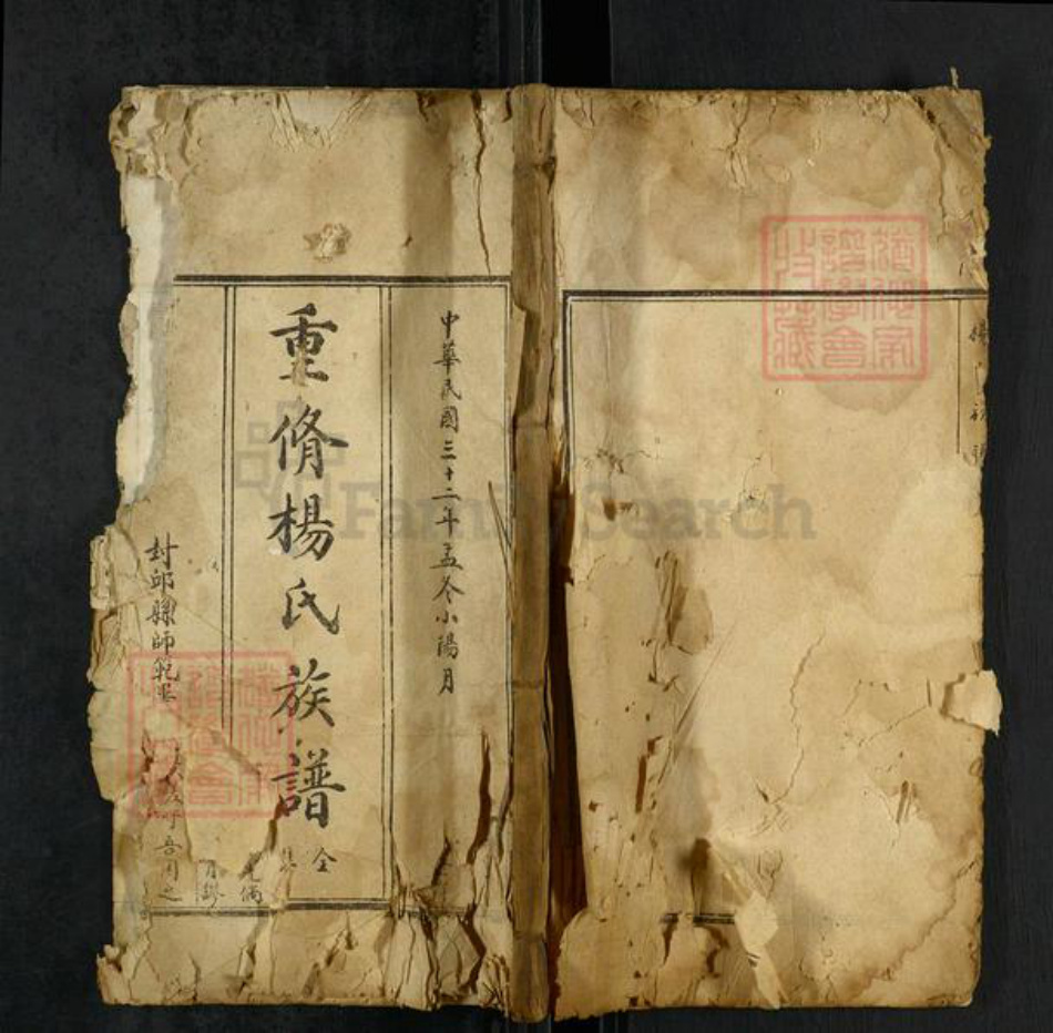 河南省新乡市封丘县杨氏族谱-重修杨氏族谱.pdf电子版插图 河南省新乡市封丘县杨氏族谱-重修杨氏族谱.pdf电子版插图