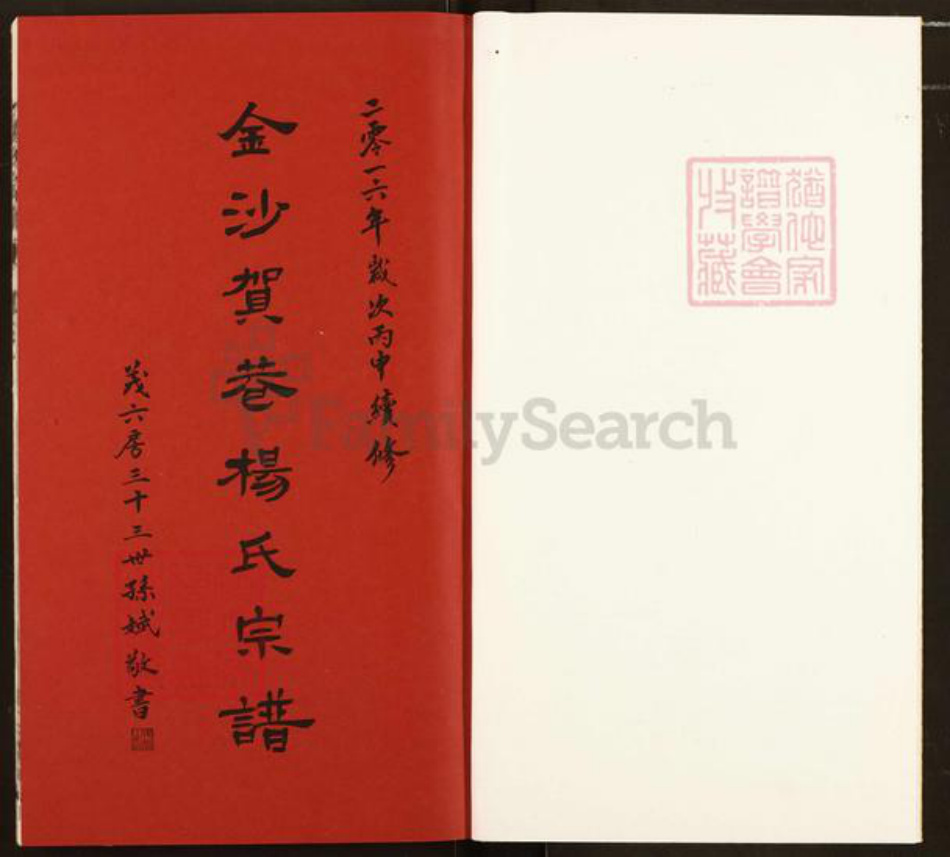 福建省南平市浦城县杨氏四知堂族谱-杨氏宗谱.pdf电子版插图1 福建省南平市浦城县杨氏四知堂族谱-杨氏宗谱.pdf电子版插图1