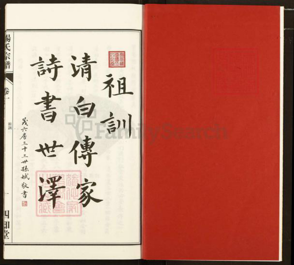 福建省南平市浦城县杨氏四知堂族谱-杨氏宗谱.pdf电子版插图2 福建省南平市浦城县杨氏四知堂族谱-杨氏宗谱.pdf电子版插图2