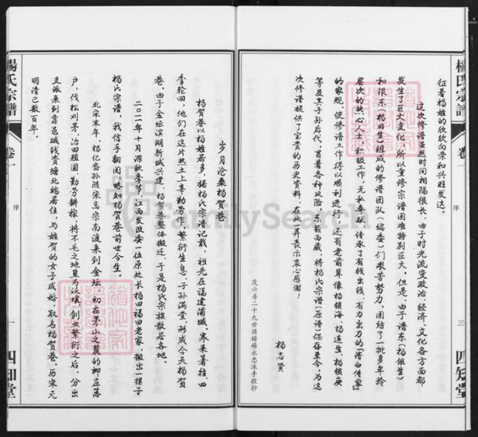 福建省南平市浦城县杨氏四知堂族谱-杨氏宗谱.pdf电子版插图5 福建省南平市浦城县杨氏四知堂族谱-杨氏宗谱.pdf电子版插图5