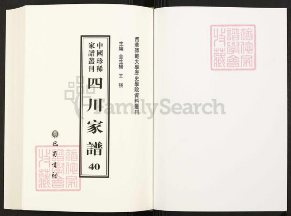 四川省四川省杨氏族谱-中国珍稀家谱丛刊.四川家谱.第40册.杨氏宗谱.pdf电子版插图1 四川省四川省杨氏族谱-中国珍稀家谱丛刊.四川家谱.第40册.杨氏宗谱.pdf电子版插图1