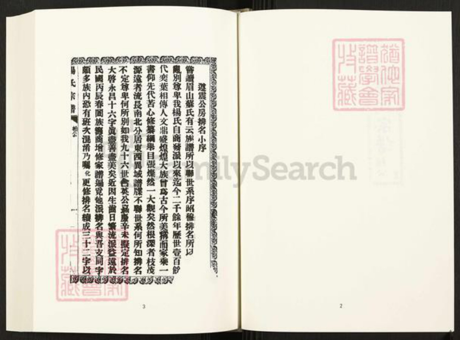 四川省四川省杨氏族谱-中国珍稀家谱丛刊.四川家谱.第40册.杨氏宗谱.pdf电子版插图4 四川省四川省杨氏族谱-中国珍稀家谱丛刊.四川家谱.第40册.杨氏宗谱.pdf电子版插图4