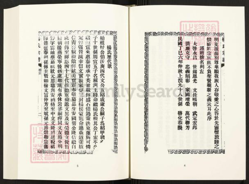 四川省四川省杨氏族谱-中国珍稀家谱丛刊.四川家谱.第40册.杨氏宗谱.pdf电子版插图5 四川省四川省杨氏族谱-中国珍稀家谱丛刊.四川家谱.第40册.杨氏宗谱.pdf电子版插图5