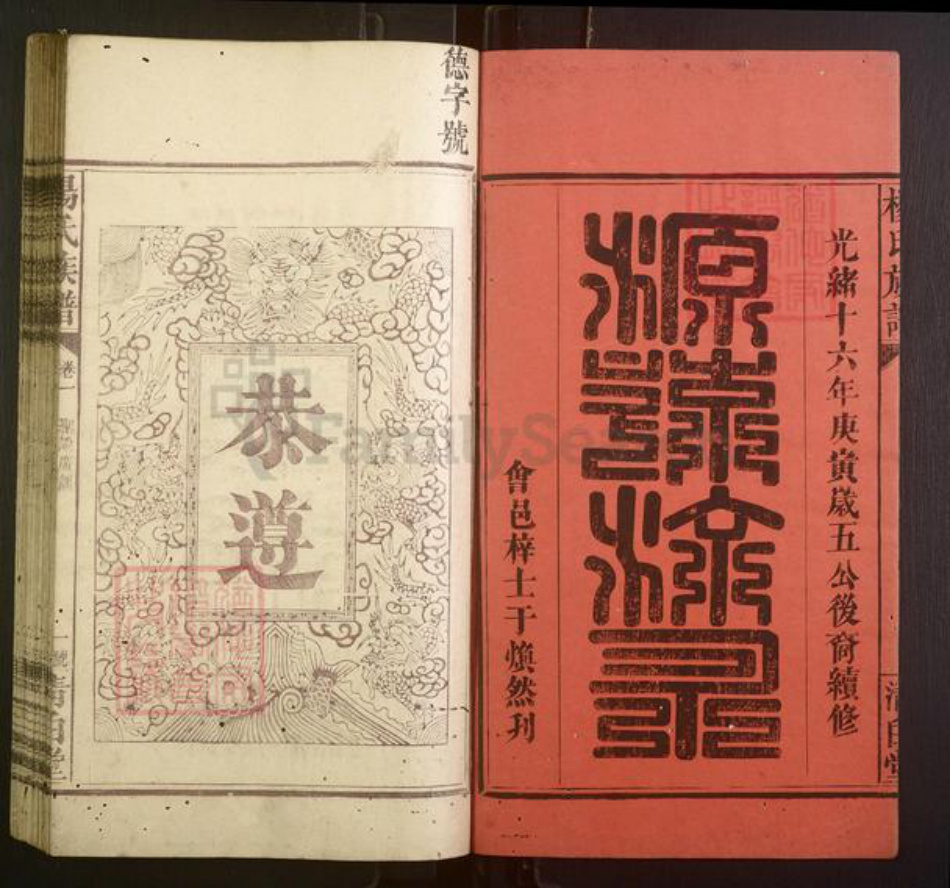 湖南省怀化市会同县杨氏族谱-杨氏族谱.pdf电子版插图1 湖南省怀化市会同县杨氏族谱-杨氏族谱.pdf电子版插图1