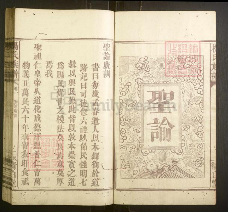 湖南省怀化市会同县杨氏族谱-杨氏族谱.pdf电子版插图2 湖南省怀化市会同县杨氏族谱-杨氏族谱.pdf电子版插图2