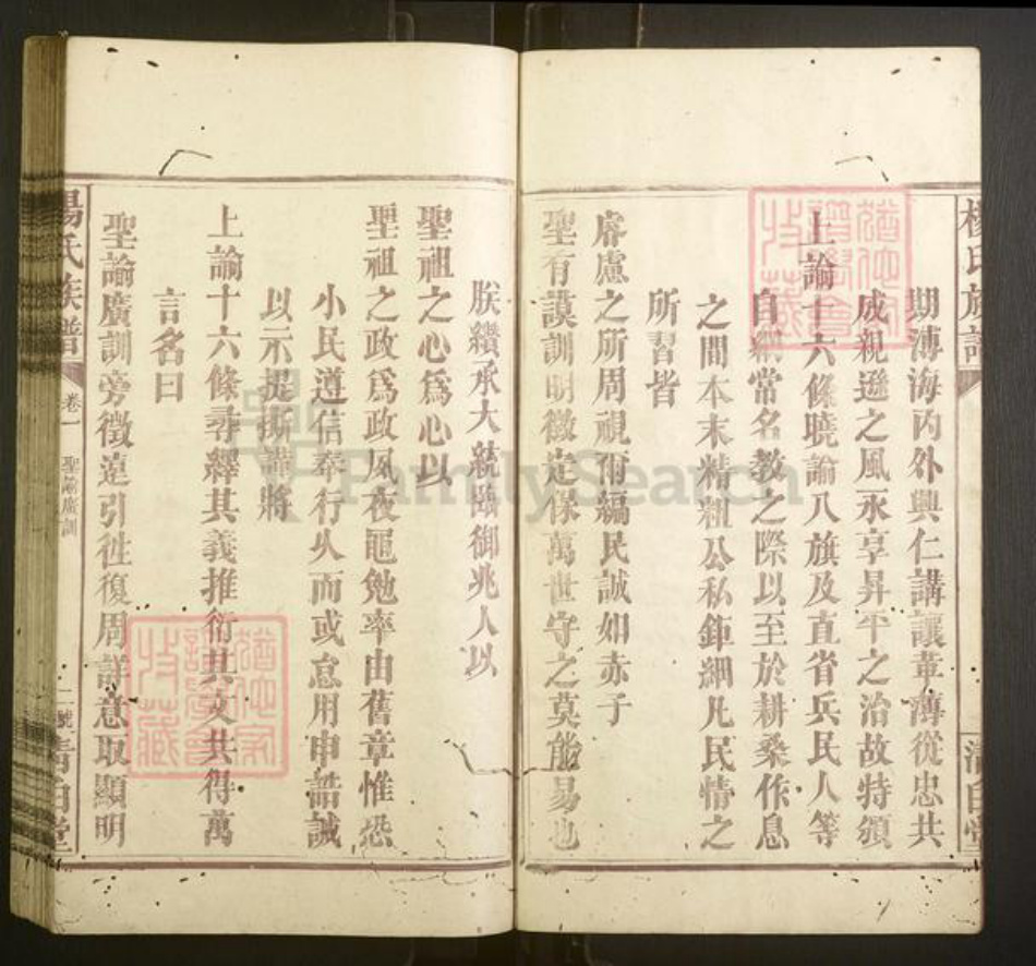 湖南省怀化市会同县杨氏族谱-杨氏族谱.pdf电子版插图3 湖南省怀化市会同县杨氏族谱-杨氏族谱.pdf电子版插图3