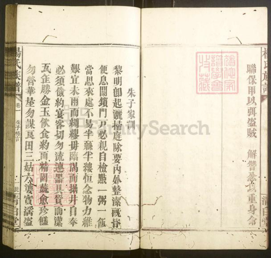 湖南省怀化市会同县杨氏族谱-杨氏族谱.pdf电子版插图5 湖南省怀化市会同县杨氏族谱-杨氏族谱.pdf电子版插图5