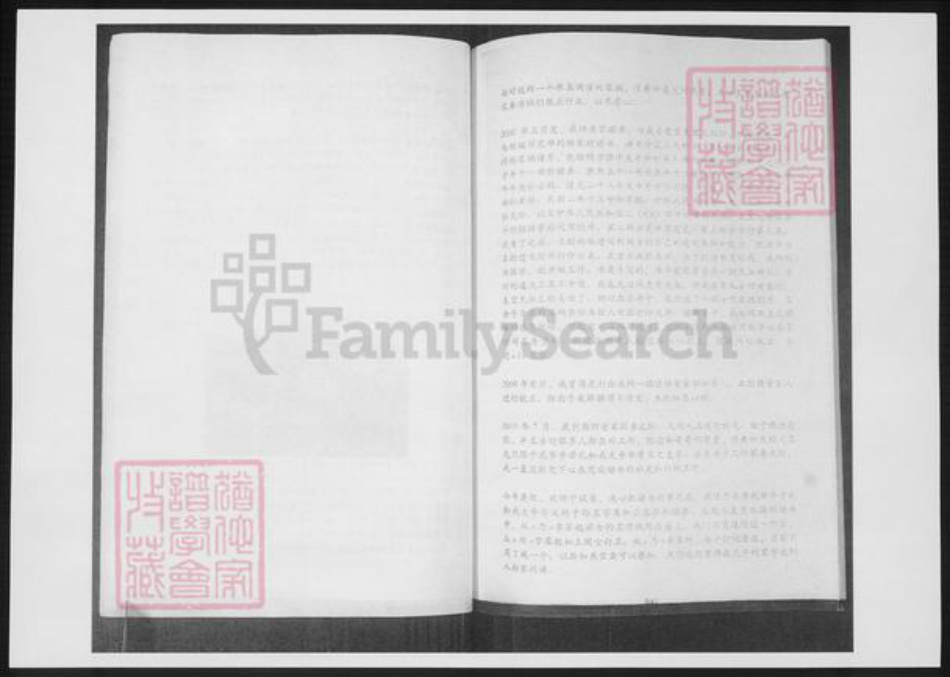 山东省青岛市即墨区杨氏族谱-北颜杨氏家谱.pdf电子版插图5 山东省青岛市即墨区杨氏族谱-北颜杨氏家谱.pdf电子版插图5