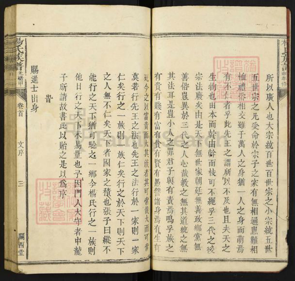 湖南省长沙市浏阳市沙市镇杨氏族谱-杨氏族谱[4卷首1卷].pdf电子版插图3