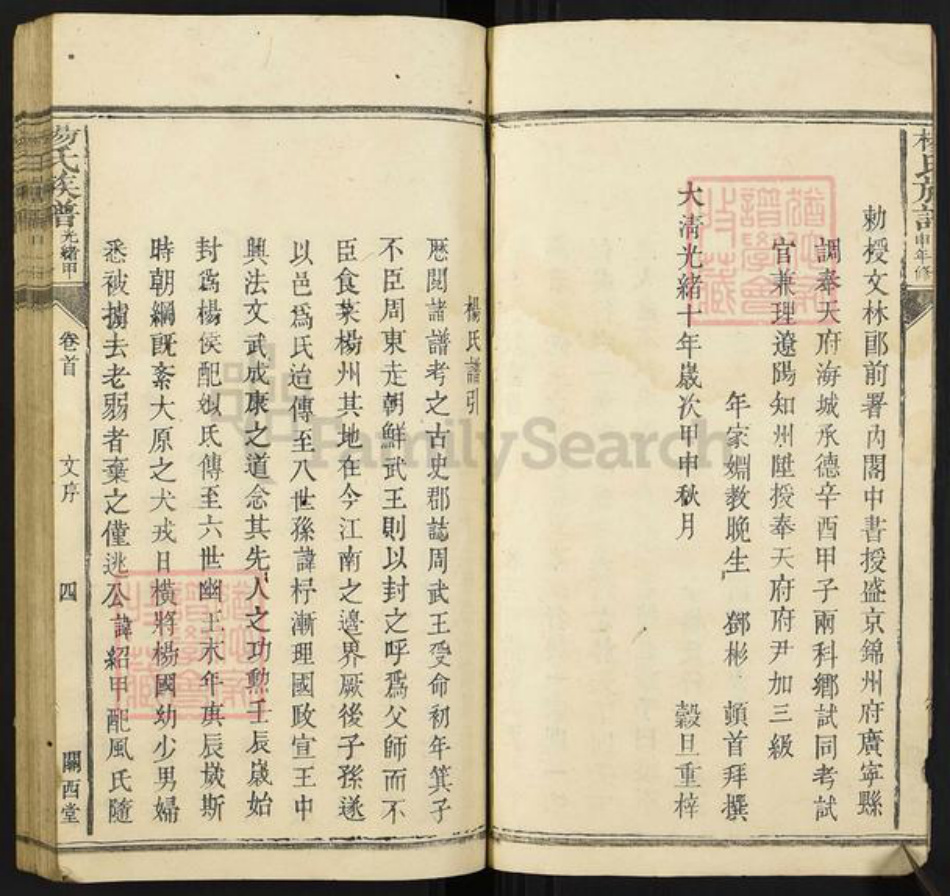 湖南省长沙市浏阳市沙市镇杨氏族谱-杨氏族谱[4卷首1卷].pdf电子版插图4