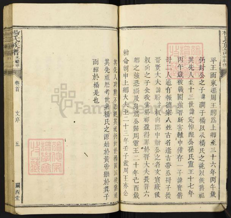 湖南省长沙市浏阳市沙市镇杨氏族谱-杨氏族谱[4卷首1卷].pdf电子版插图5