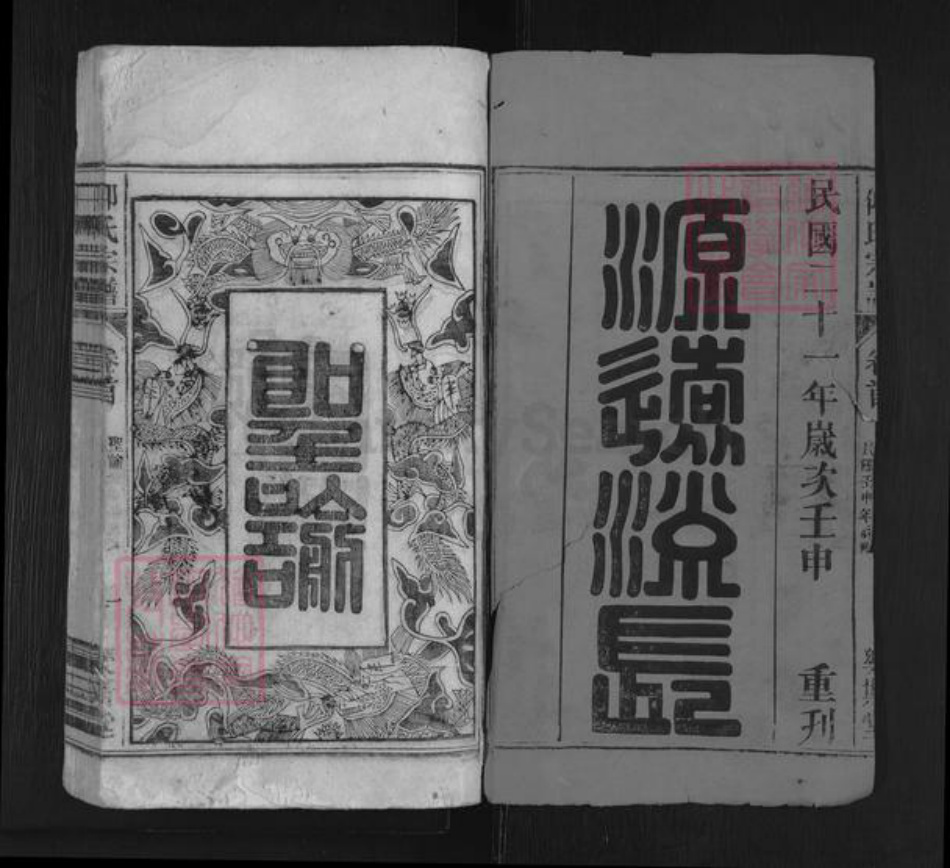 安徽省安庆市潜山市仰氏乐斯堂族谱-仰氏宗谱.pdf电子版插图1 安徽省安庆市潜山市仰氏乐斯堂族谱-仰氏宗谱.pdf电子版插图1