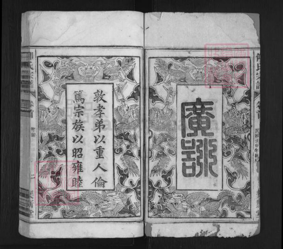 安徽省安庆市潜山市仰氏乐斯堂族谱-仰氏宗谱.pdf电子版插图2 安徽省安庆市潜山市仰氏乐斯堂族谱-仰氏宗谱.pdf电子版插图2