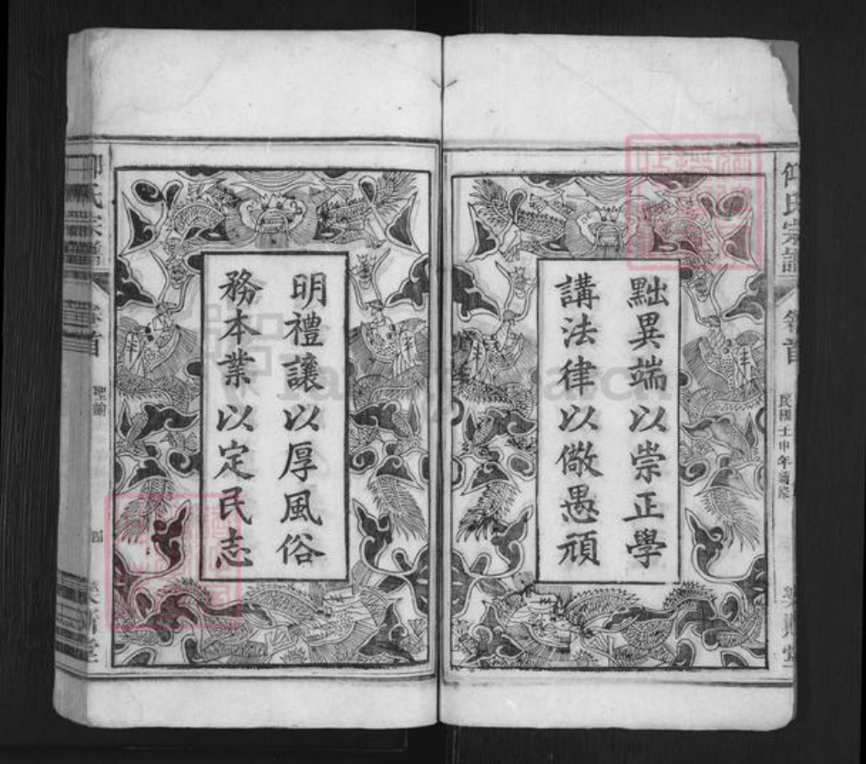 安徽省安庆市潜山市仰氏乐斯堂族谱-仰氏宗谱.pdf电子版插图4 安徽省安庆市潜山市仰氏乐斯堂族谱-仰氏宗谱.pdf电子版插图4